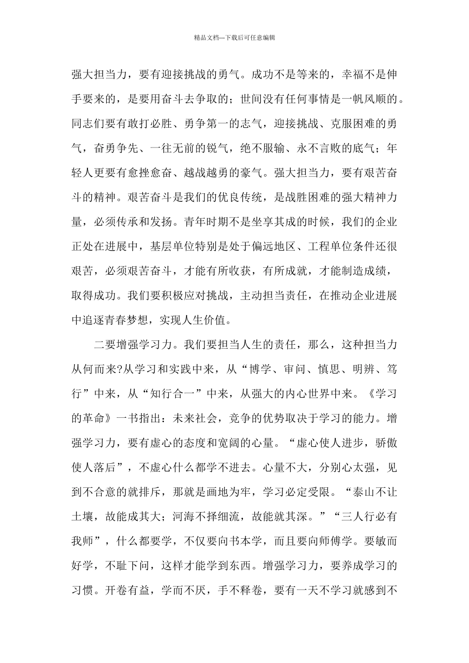 国企书记在公司第四次团代会上的讲话提纲_第3页