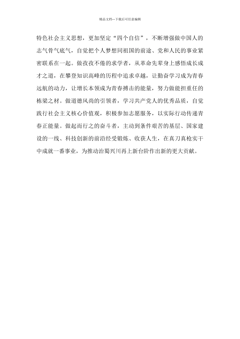 国企党员干部学习在社会主义革命和建设时期的发言材料_第2页