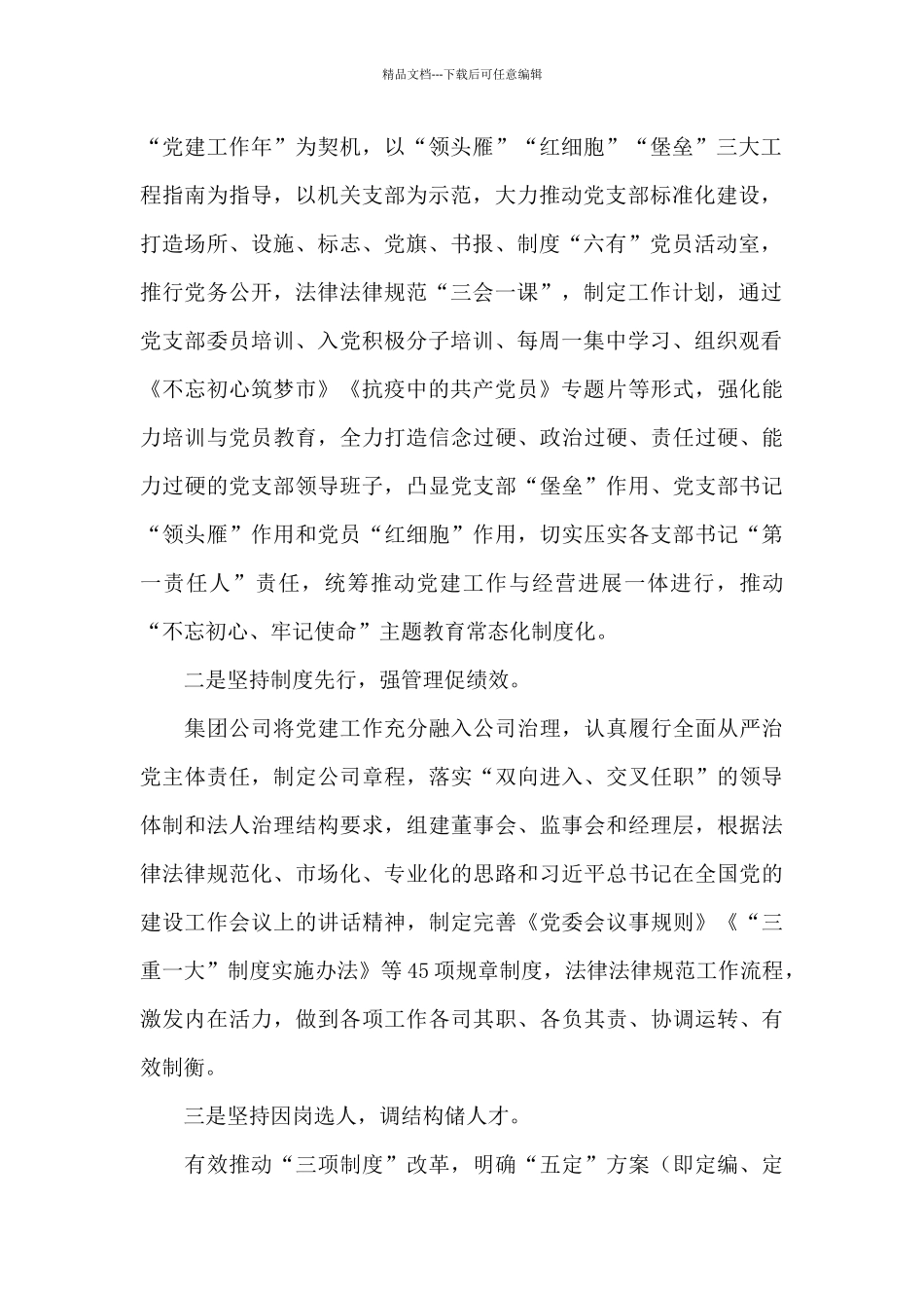 国企党建工作总结汇编_第2页