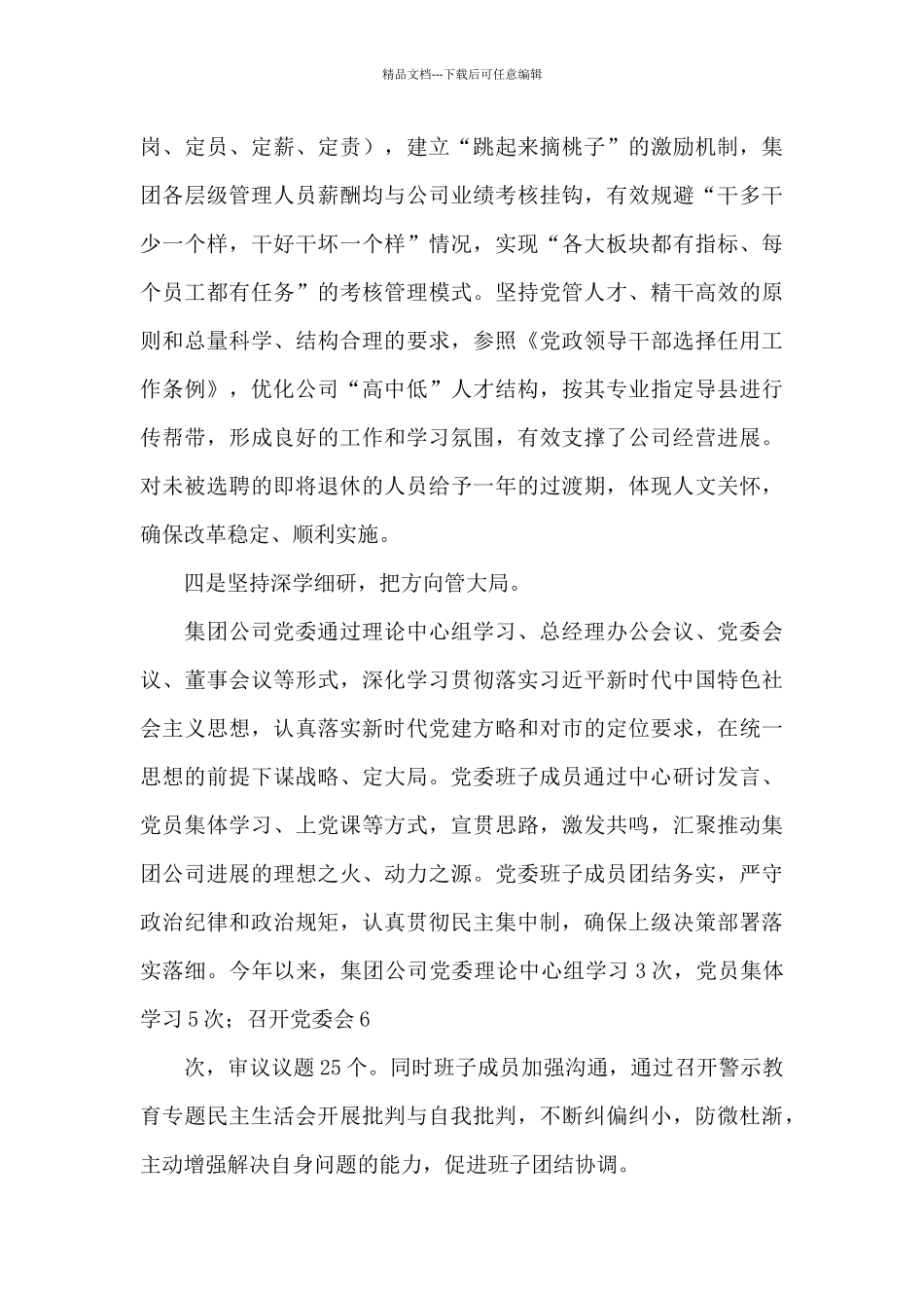 国企党建工作总结汇编_第3页