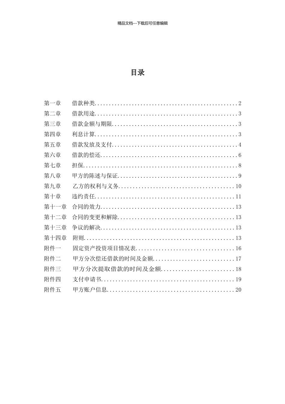 固定资产贷款借款合同_第2页