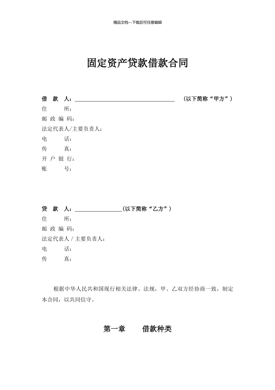 固定资产贷款借款合同_第3页