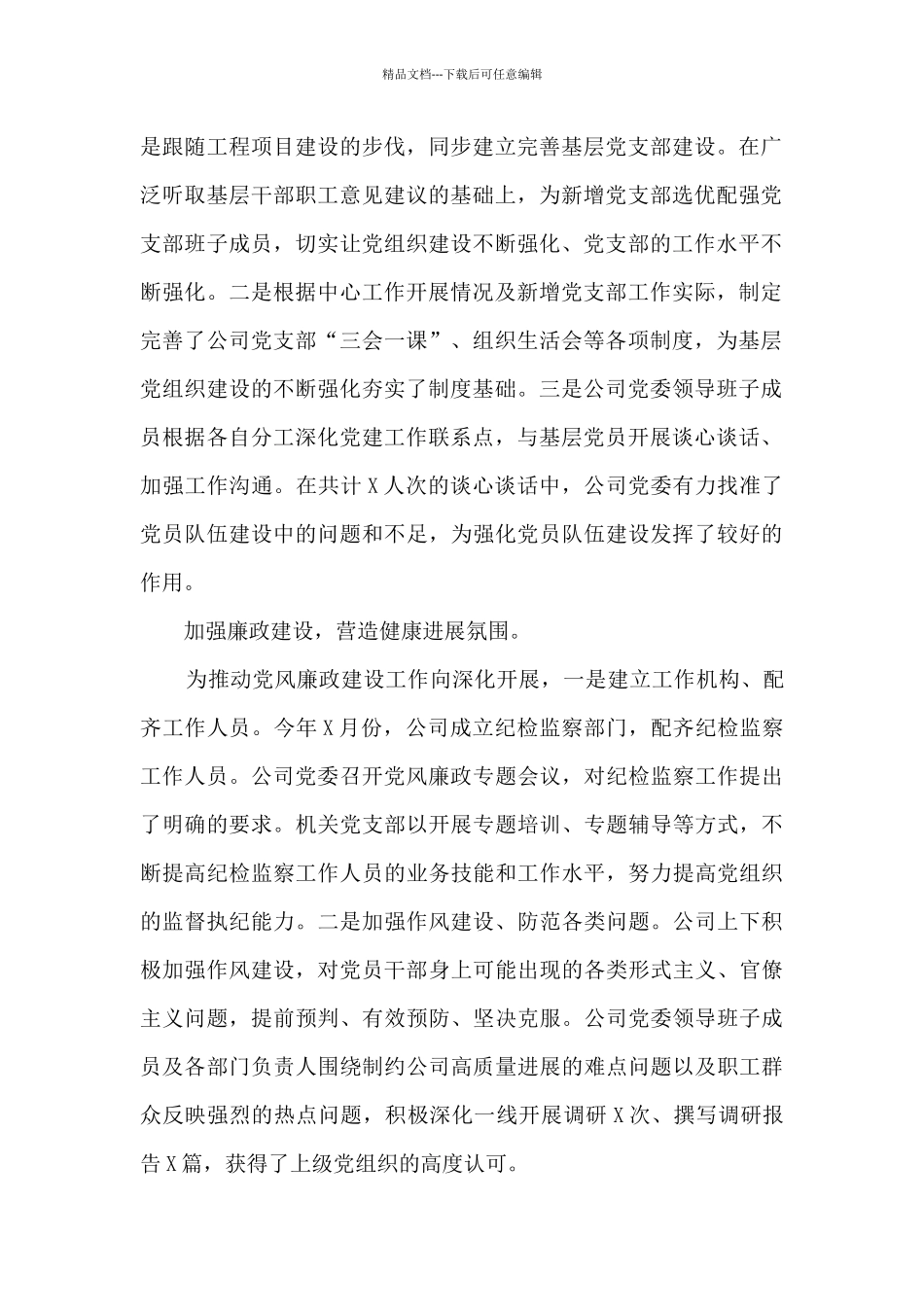 国企党建工作总结_第2页