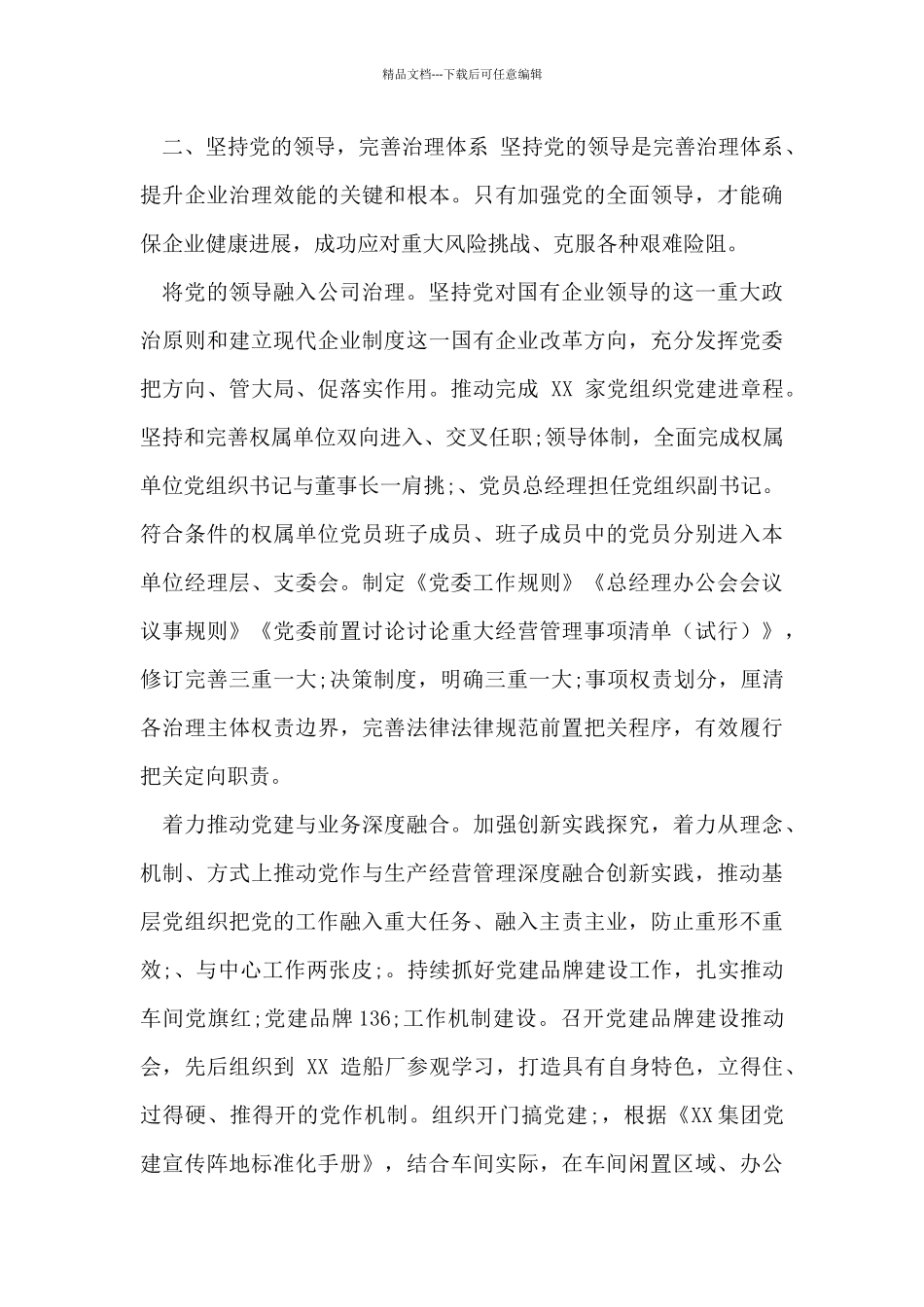 国企党建工作经验交流材料：党建领航企业发展新超越_第3页