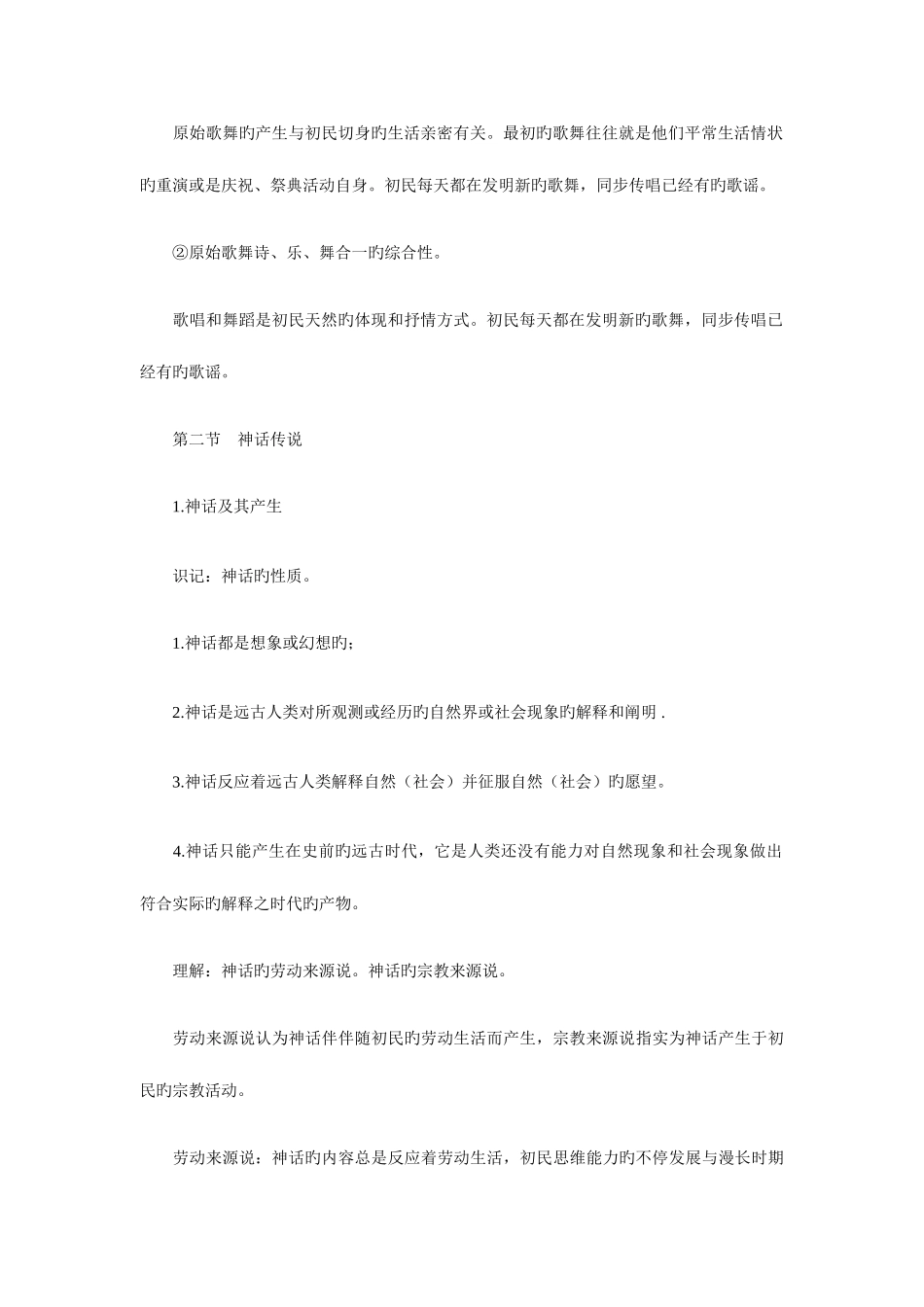 2025年自考中国古代文学史一复习笔记_第2页
