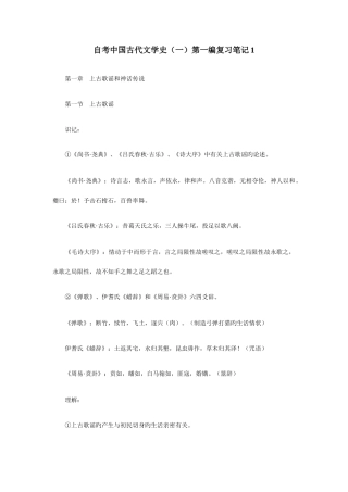 2025年自考中国古代文学史一复习笔记