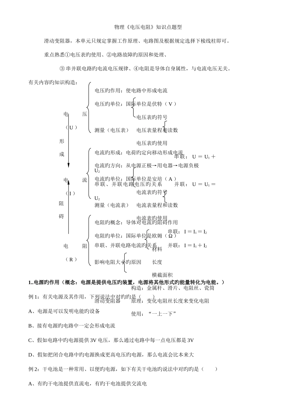 2025年电压电阻知识点题型_第1页