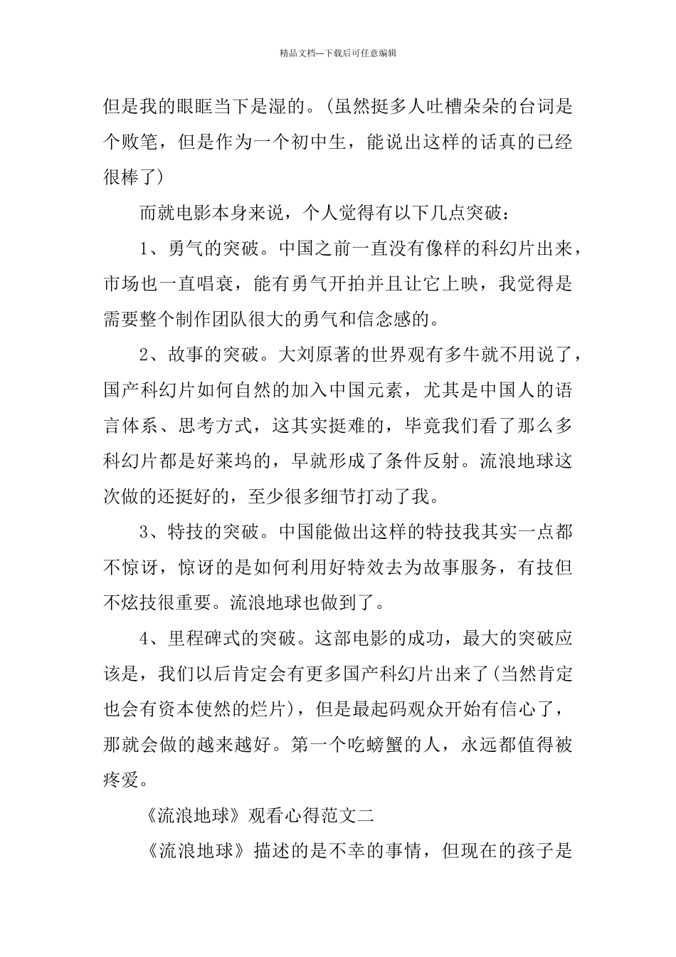 国产科幻电影《流浪地球》观看心得5篇优秀范文_第2页