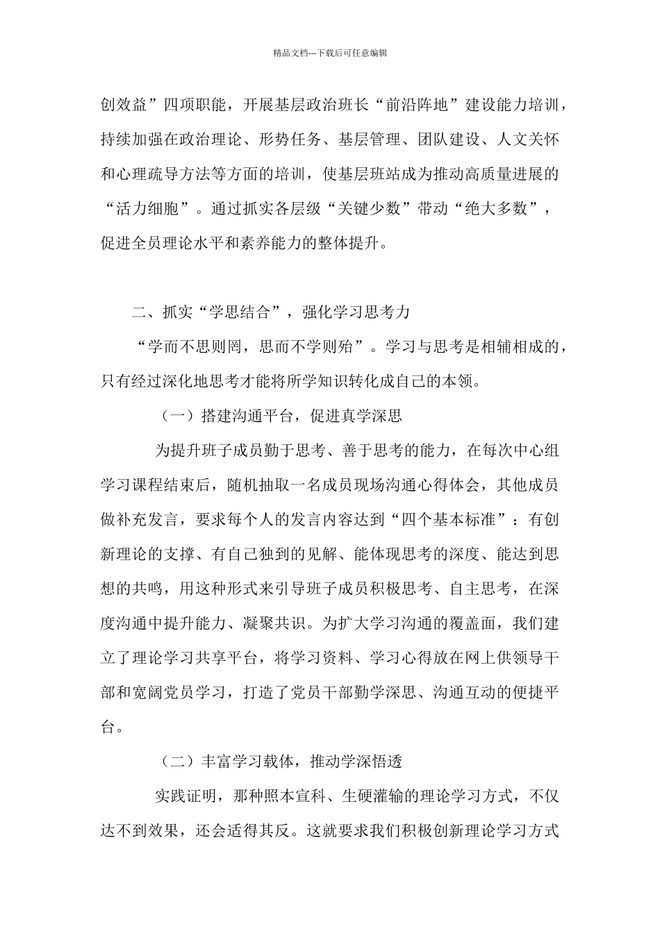 国企党建经验交流材料优秀范文_第3页