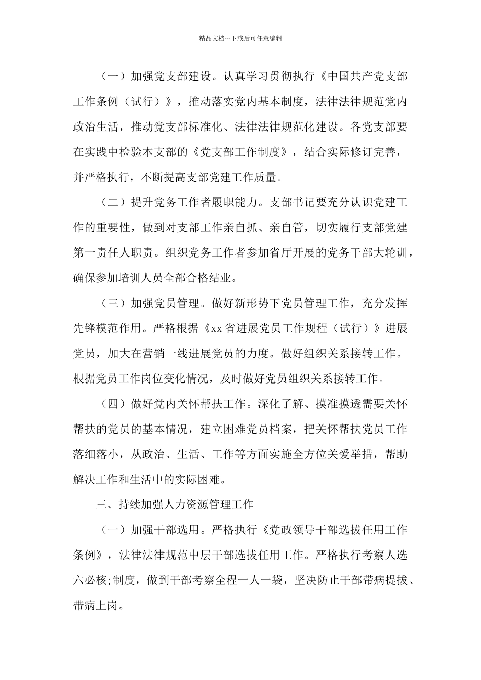 国企2024年党建工作要点9篇_第3页