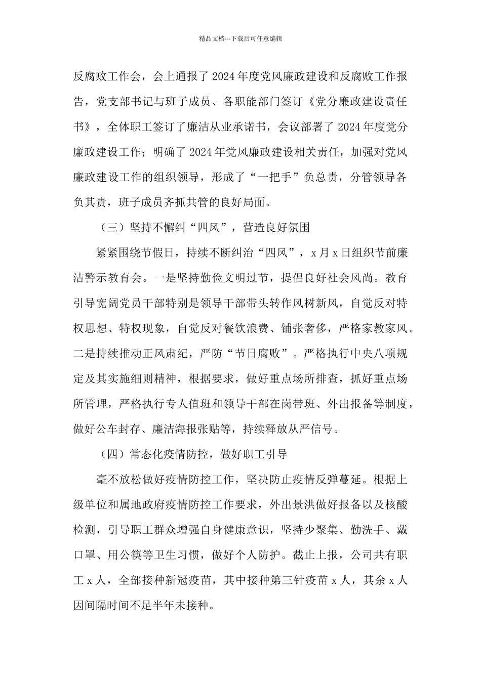 国企党支部党风廉政建设和反腐败工作报告_第2页