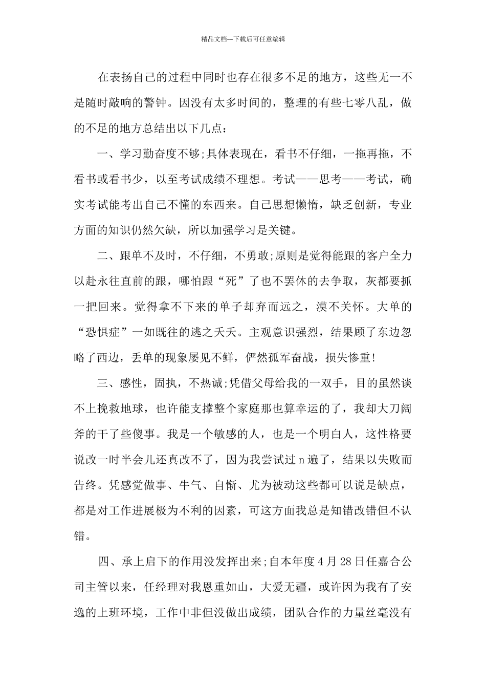 国企公司精品员工代表的半年个人工作总结报告_第2页