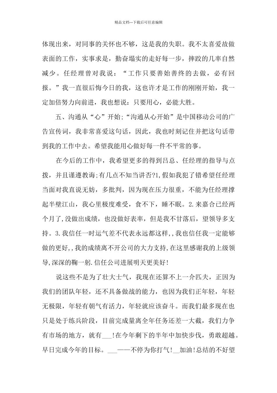 国企公司精品员工代表的半年个人工作总结报告_第3页