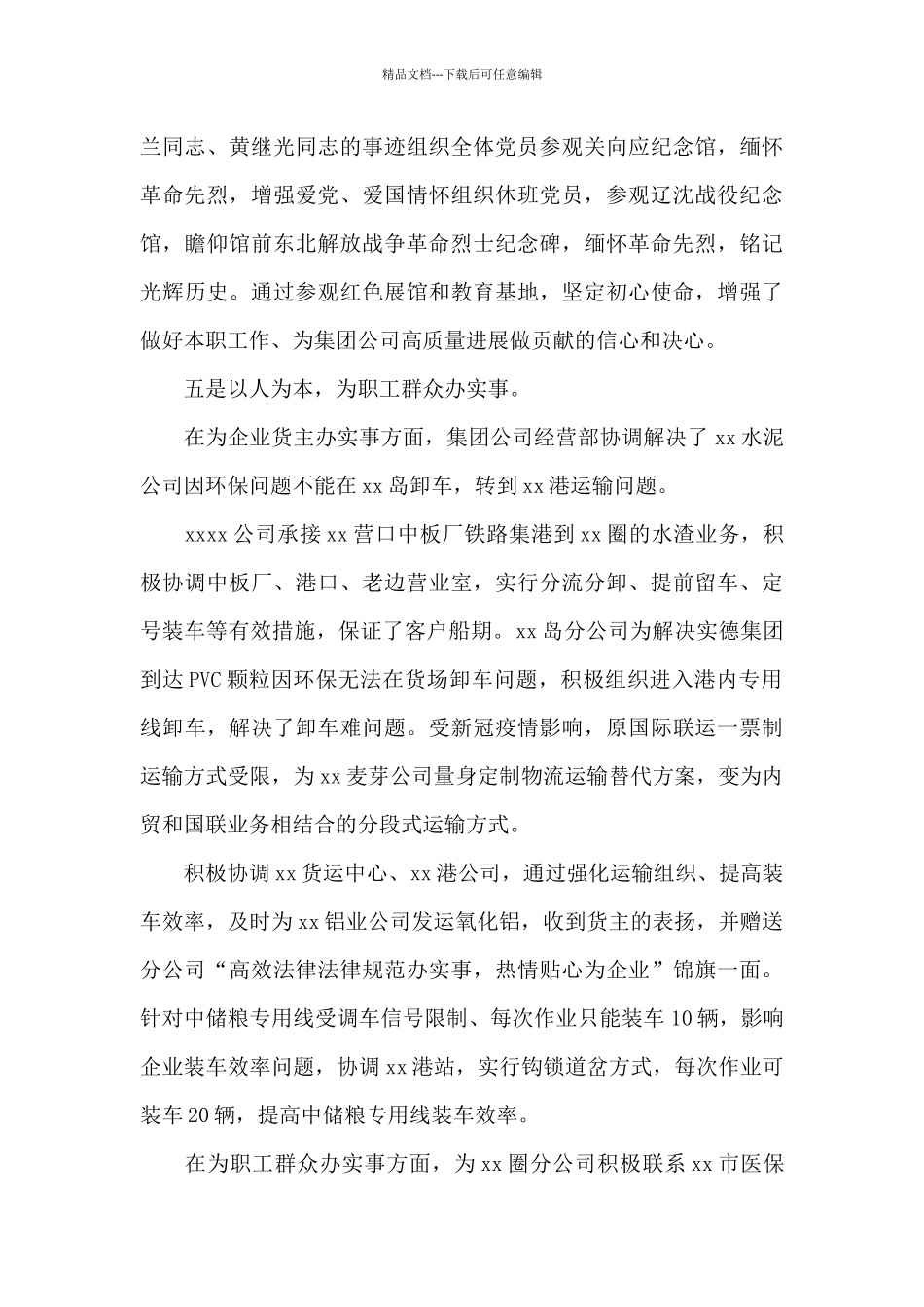 国企党史学习教育阶段总结模板_第3页