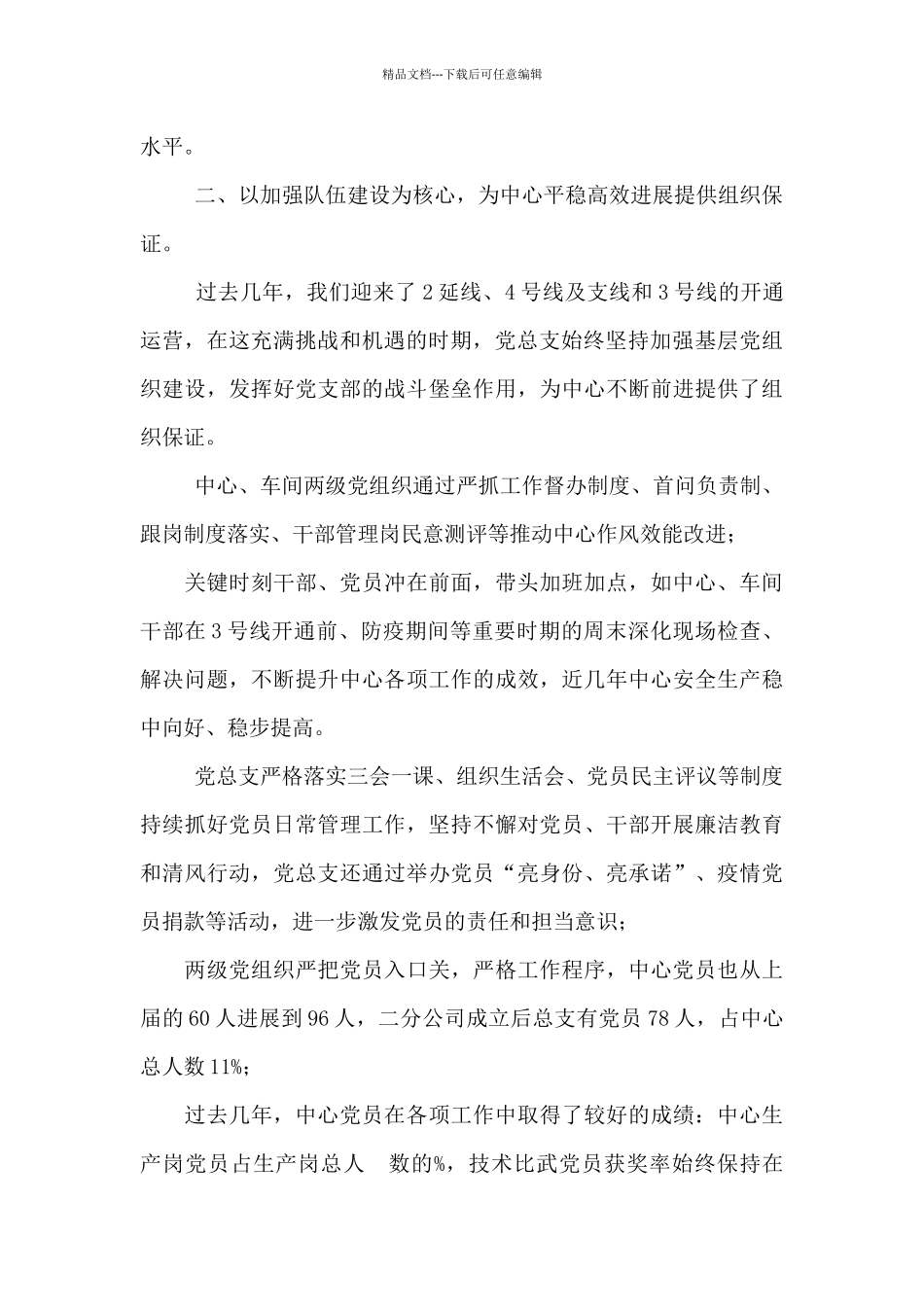 国企党组织委员会换届工作报告_第2页