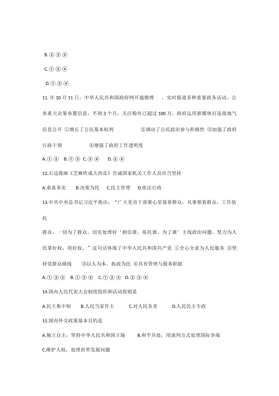 2025年山东省普通高中学业水平考试思想政治试题_第3页