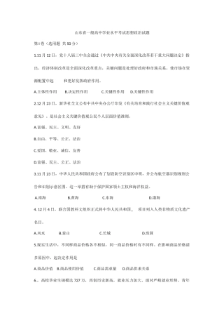 2025年山东省普通高中学业水平考试思想政治试题