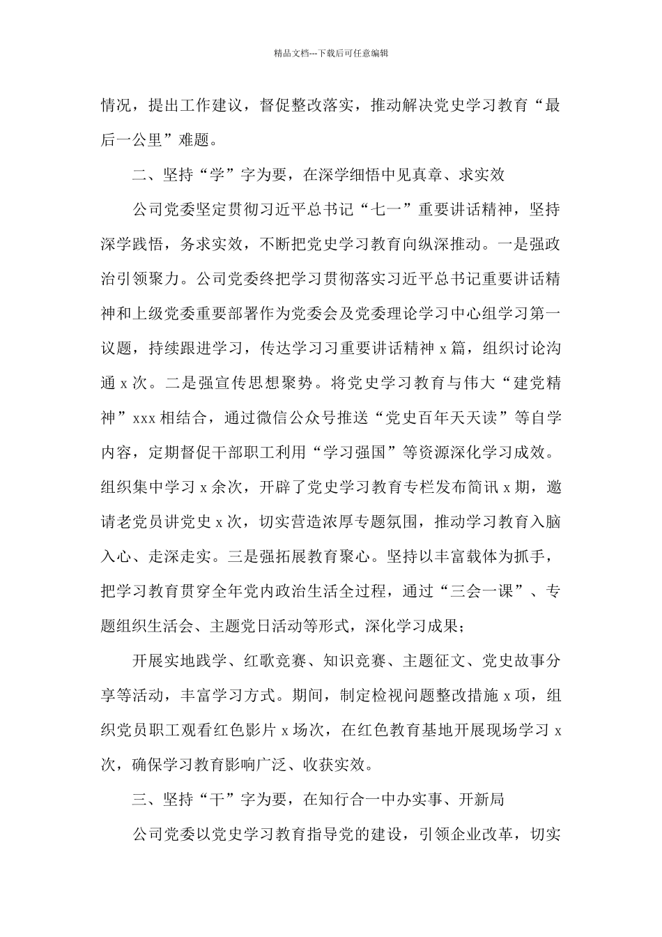 国企公司党委党史学习教育总结材料_第2页