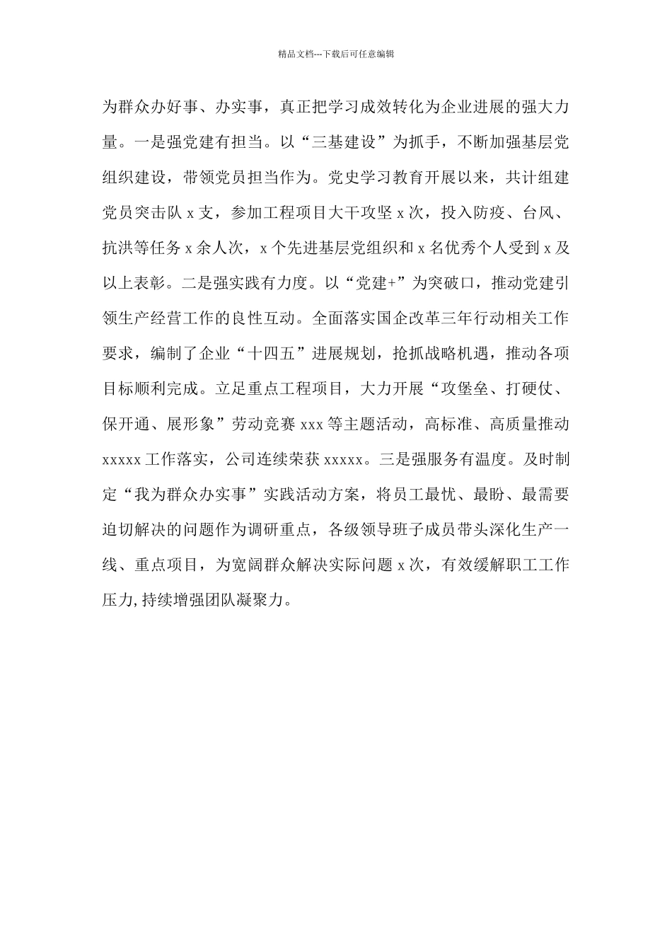 国企公司党委党史学习教育总结材料_第3页