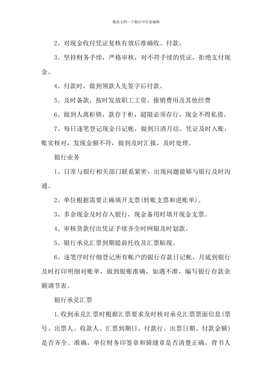 国企出纳工作总结_第3页