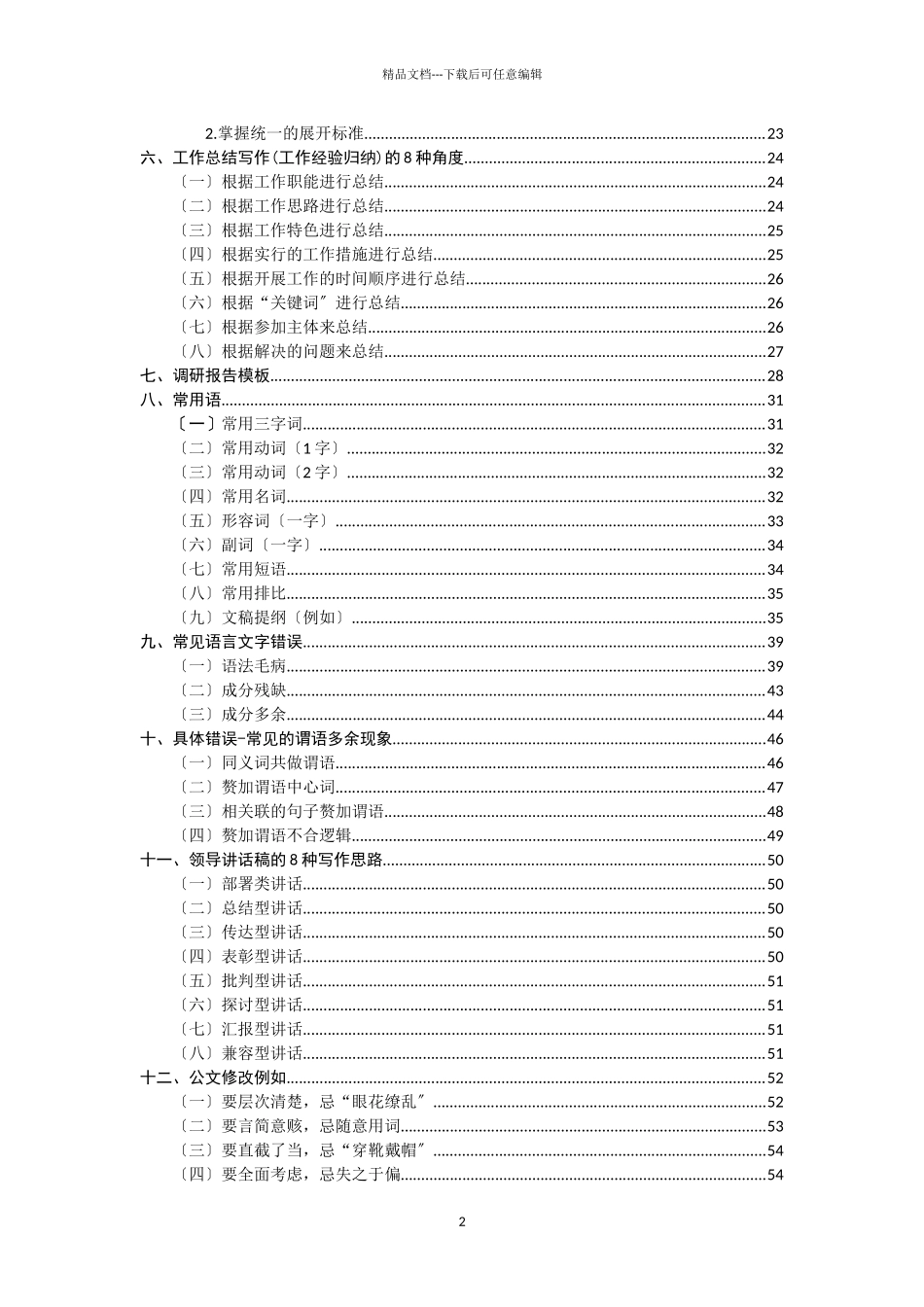 国企公文写作规范_第2页