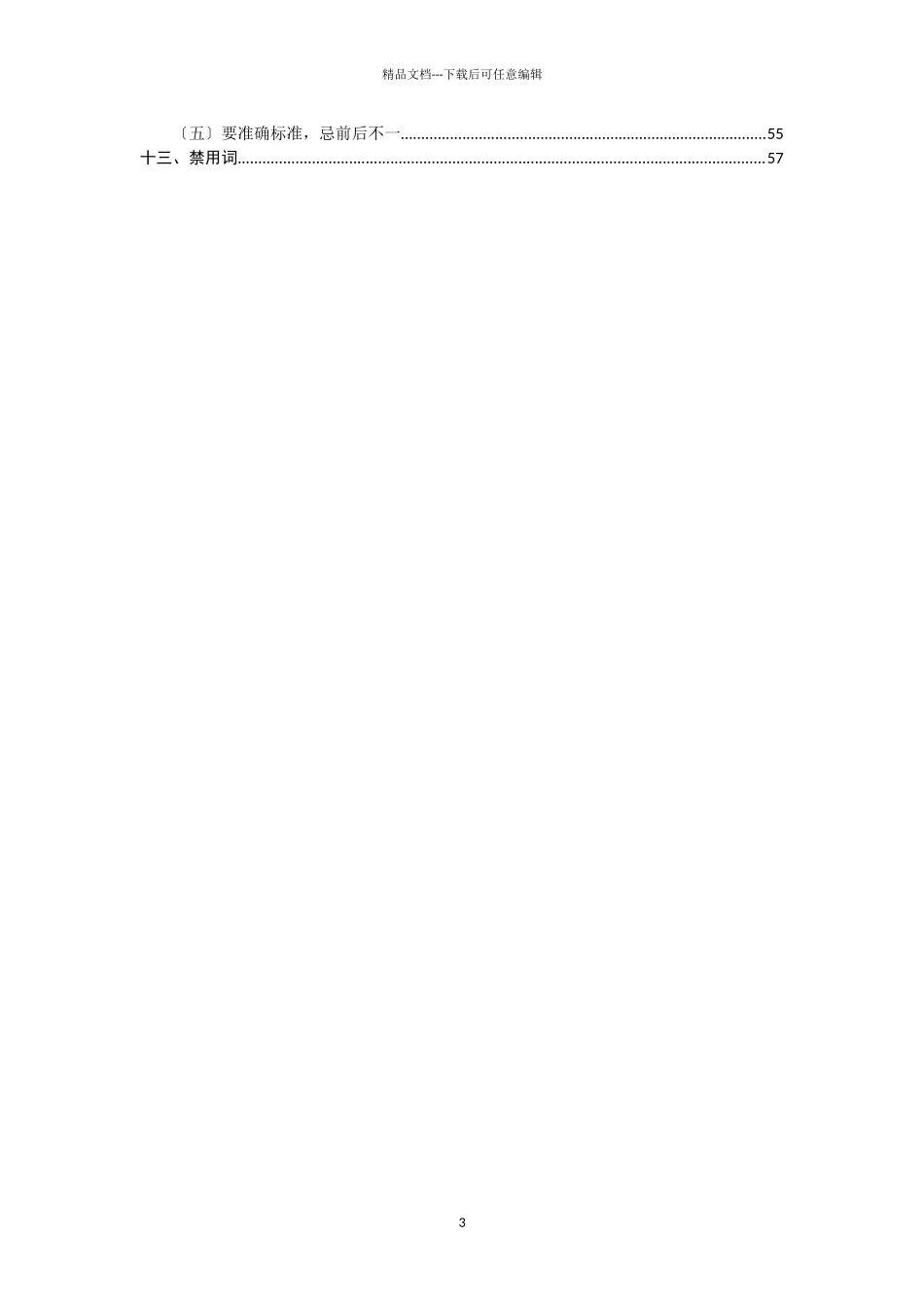 国企公文写作规范_第3页