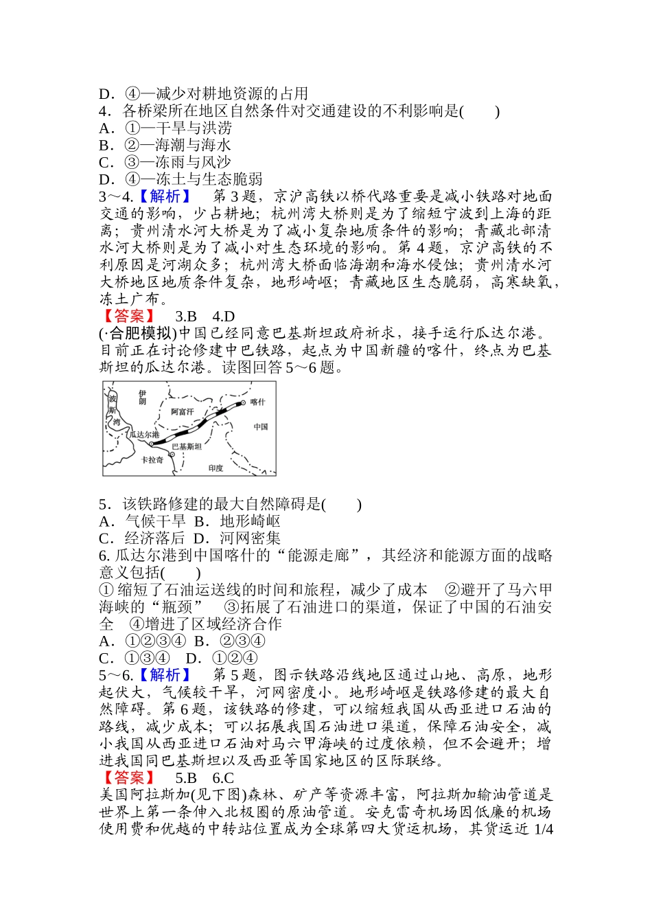 2025年高考地理第一轮课时考点复习作业题_第2页