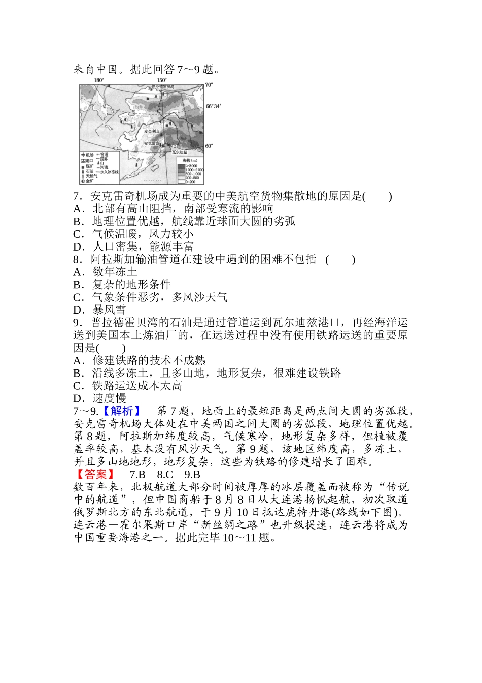 2025年高考地理第一轮课时考点复习作业题_第3页