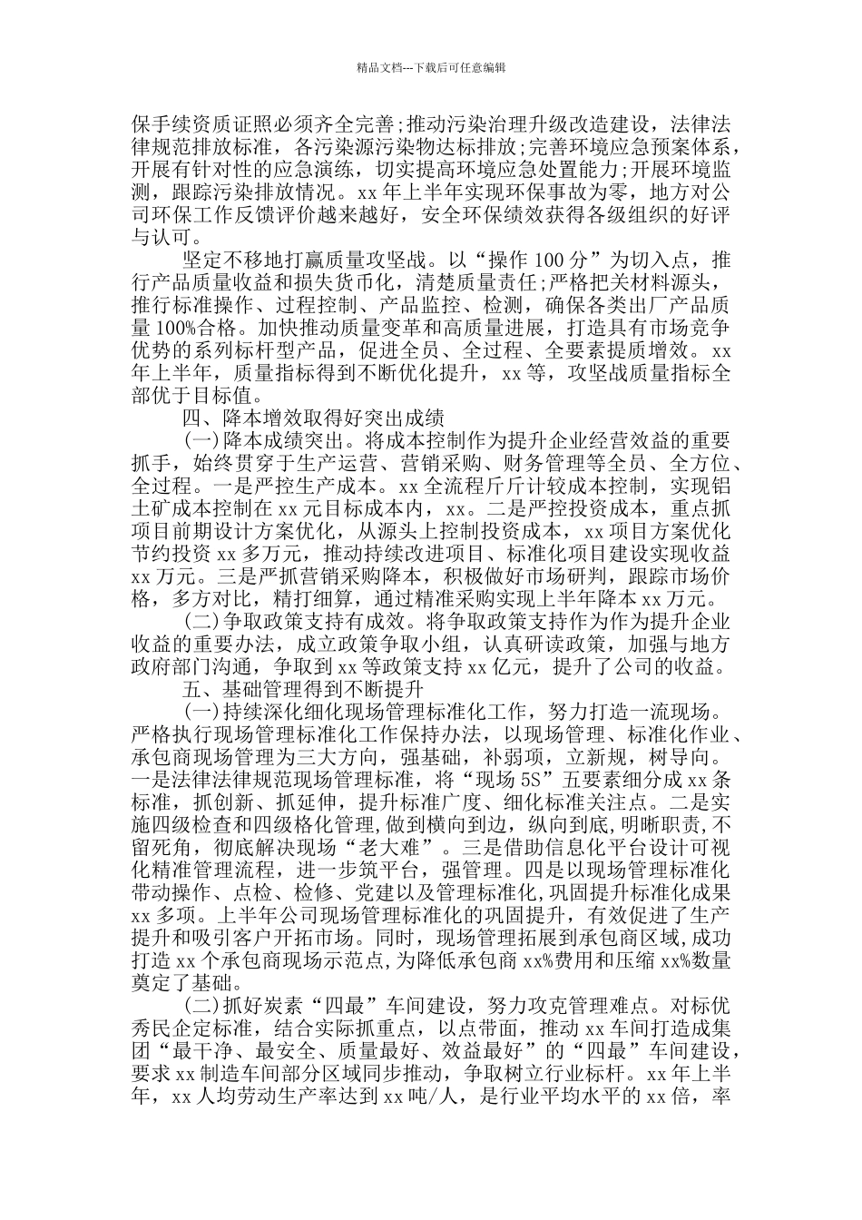 国企分公司年中工作总结范文_第2页