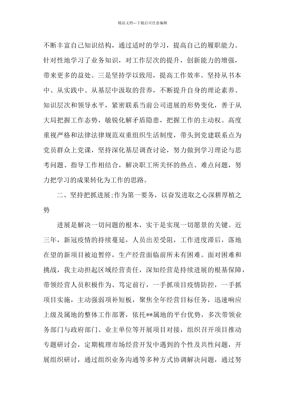 国企副总近三年述职述廉报告_第2页