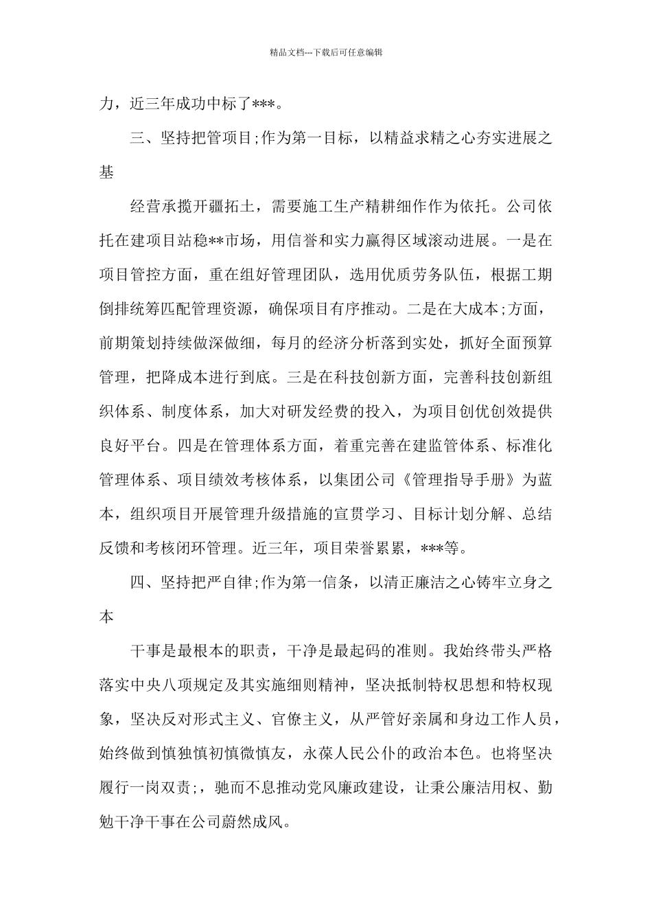 国企副总近三年述职述廉报告_第3页