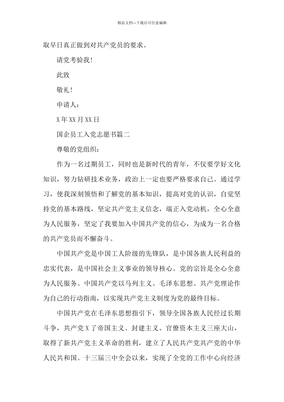 国企员工入党志愿书大全_第3页