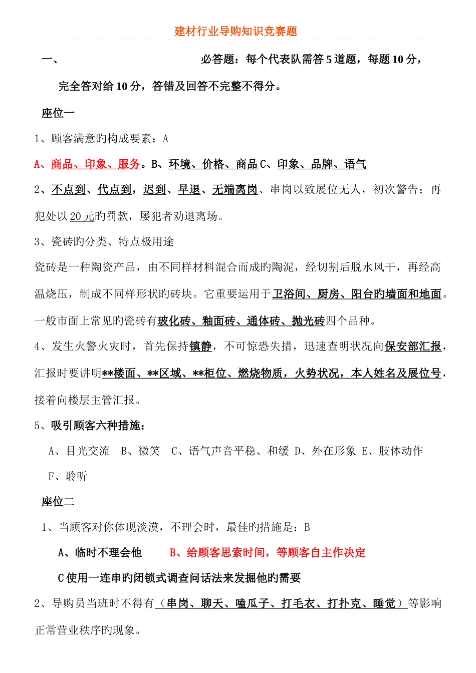 2025年导购知识竞赛题_第1页