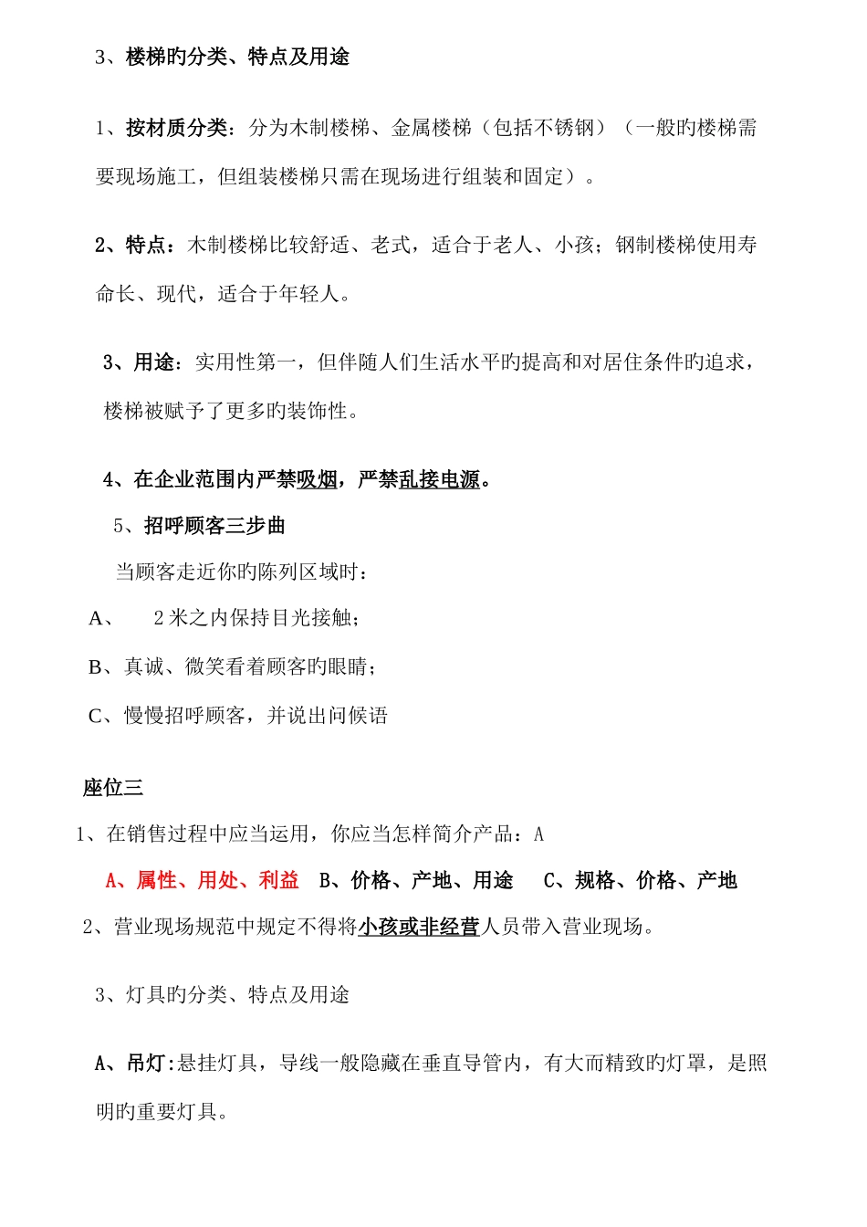 2025年导购知识竞赛题_第2页