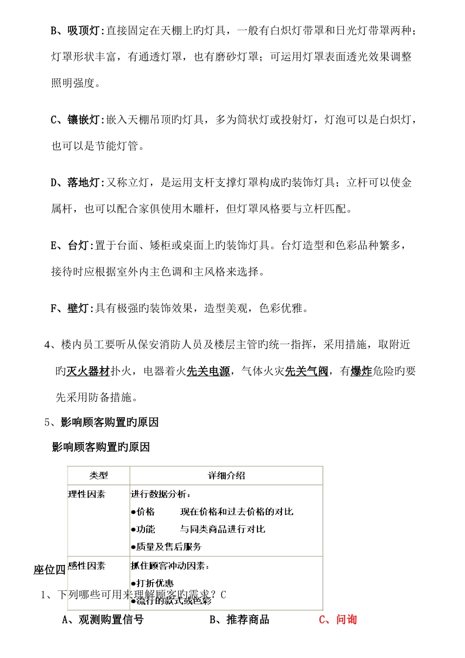 2025年导购知识竞赛题_第3页