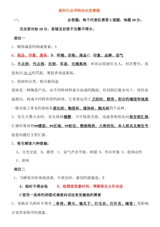 2025年导购知识竞赛题