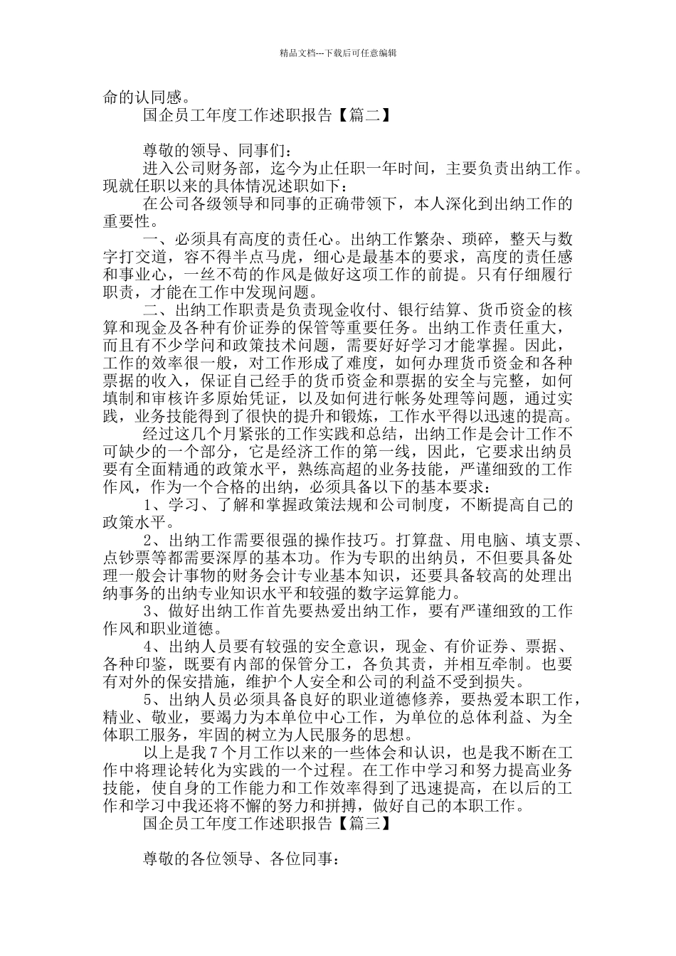 国企员工年度工作述职报告_第2页