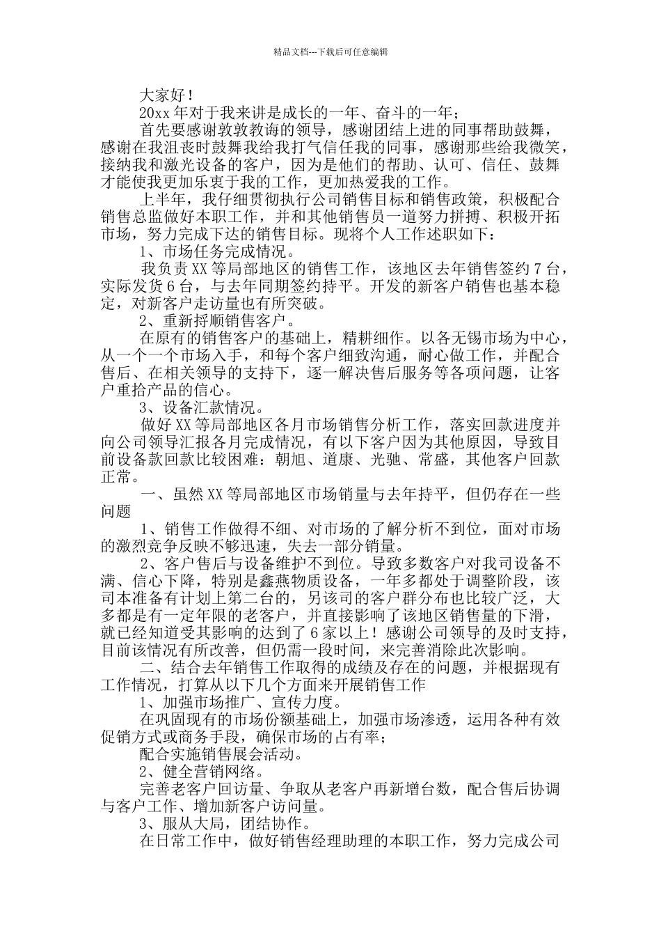 国企员工年度工作述职报告_第3页