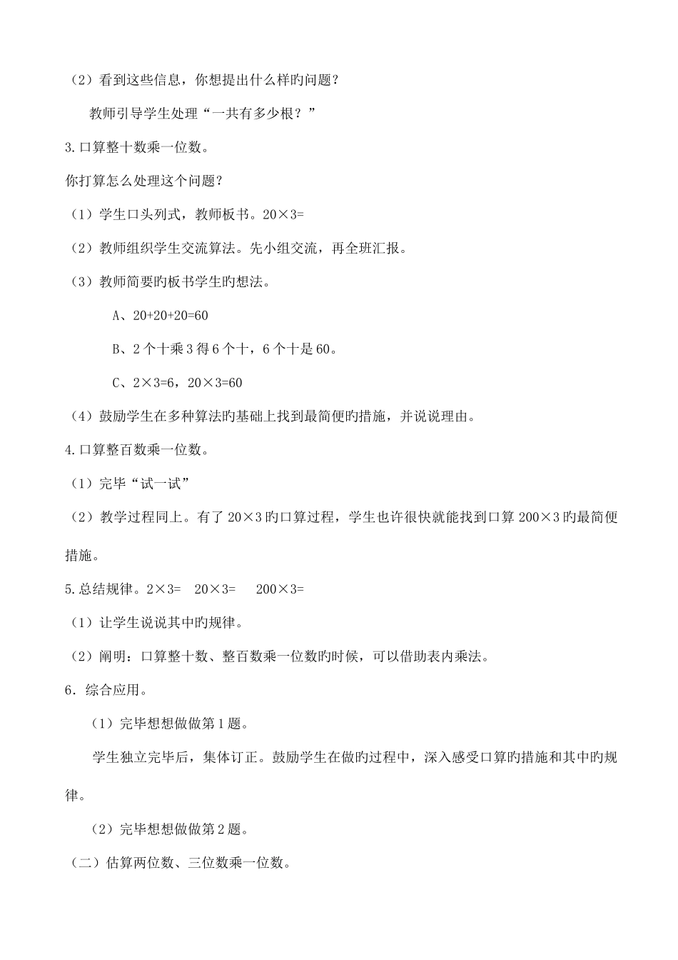 2025年苏教版三年级数学上册全册教案_第2页