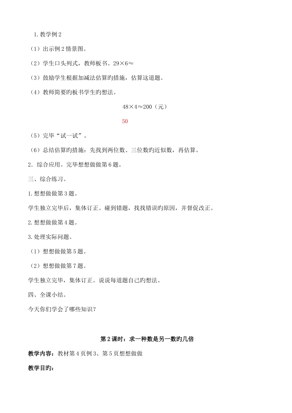 2025年苏教版三年级数学上册全册教案_第3页