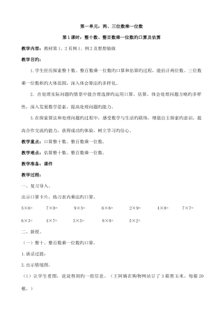 2025年苏教版三年级数学上册全册教案