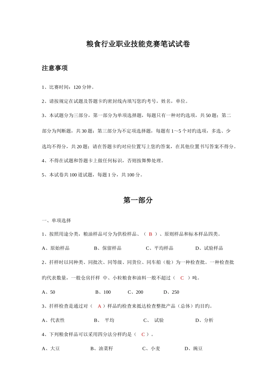 2025年粮油行业质检员试卷_第1页