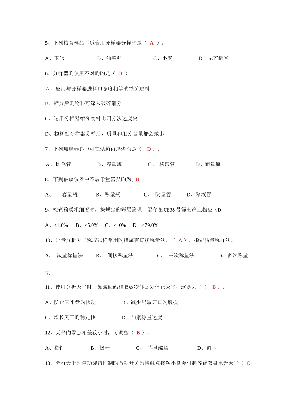 2025年粮油行业质检员试卷_第2页