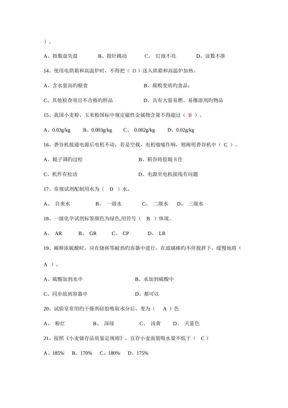 2025年粮油行业质检员试卷_第3页