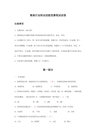 2025年粮油行业质检员试卷