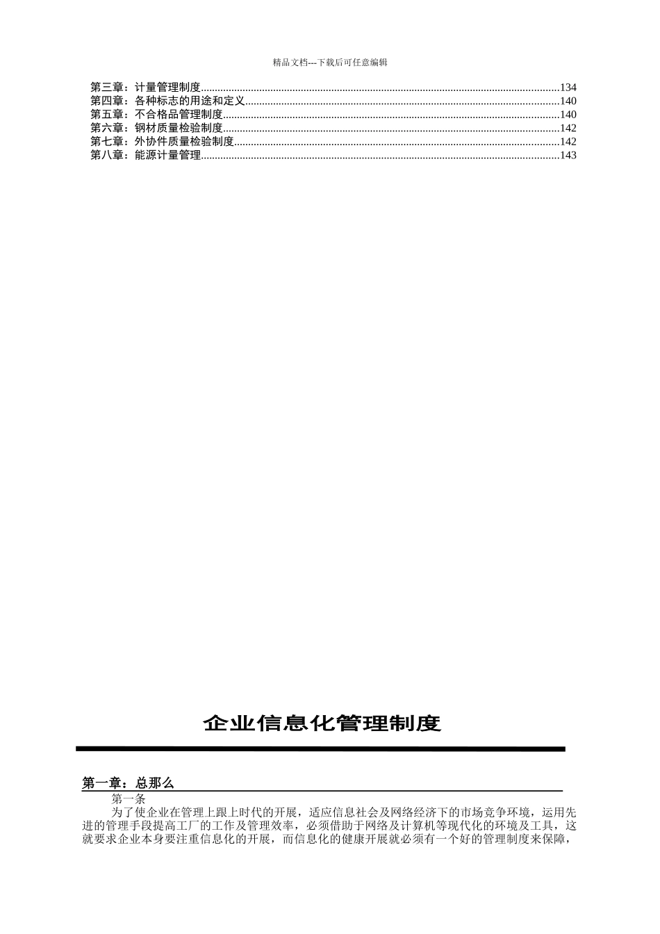 国企完整制度汇编_第3页
