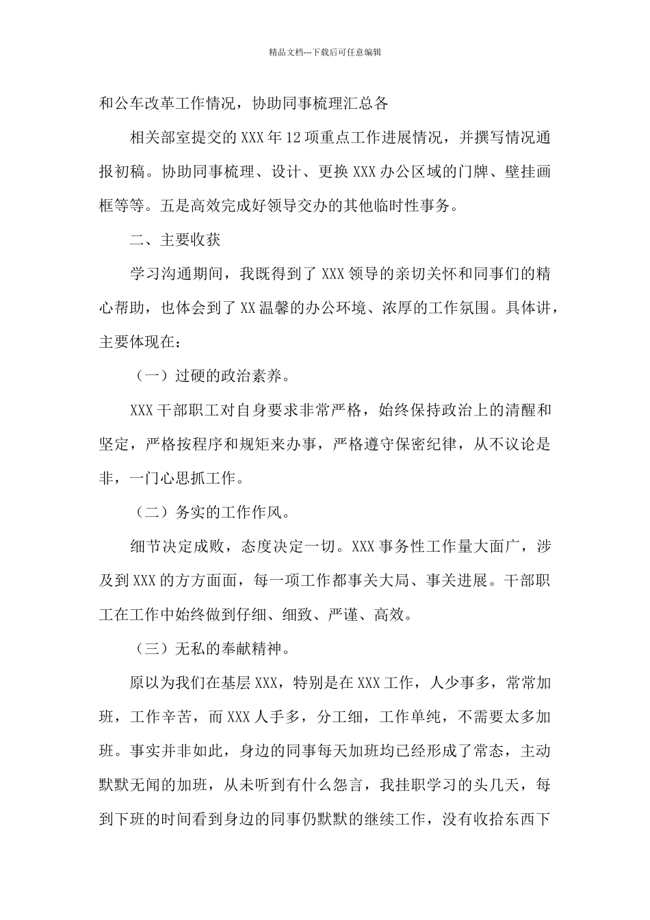 国企干部办公室挂职学习工作总结_第2页