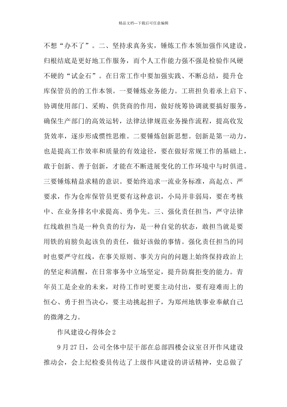 国企干部作风建设学习心得体会范文精选五篇_第2页