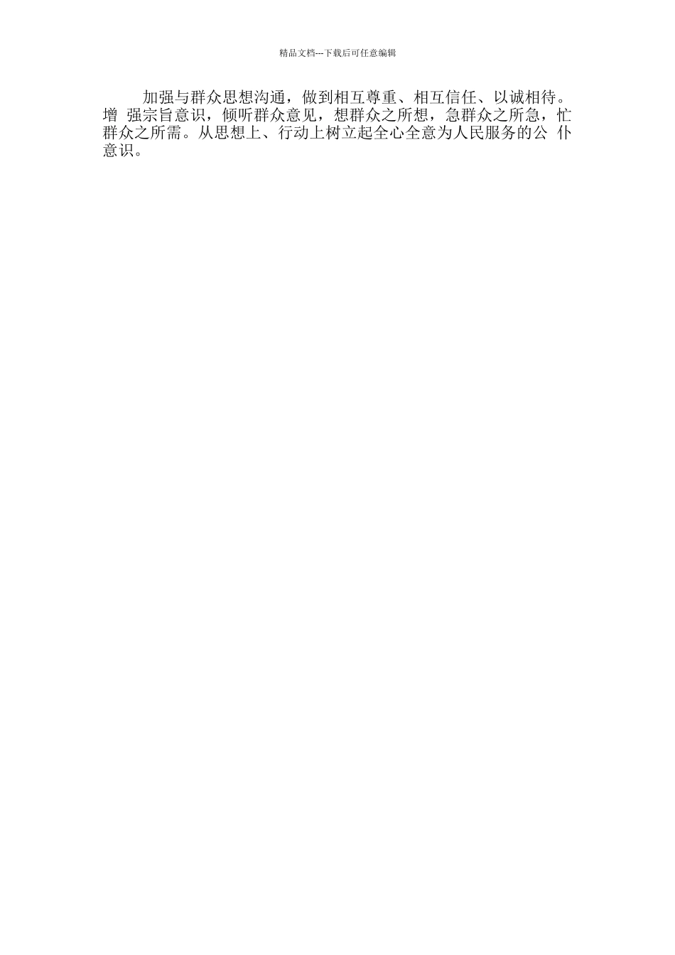 国企干部应该具备“六个意识”_第3页