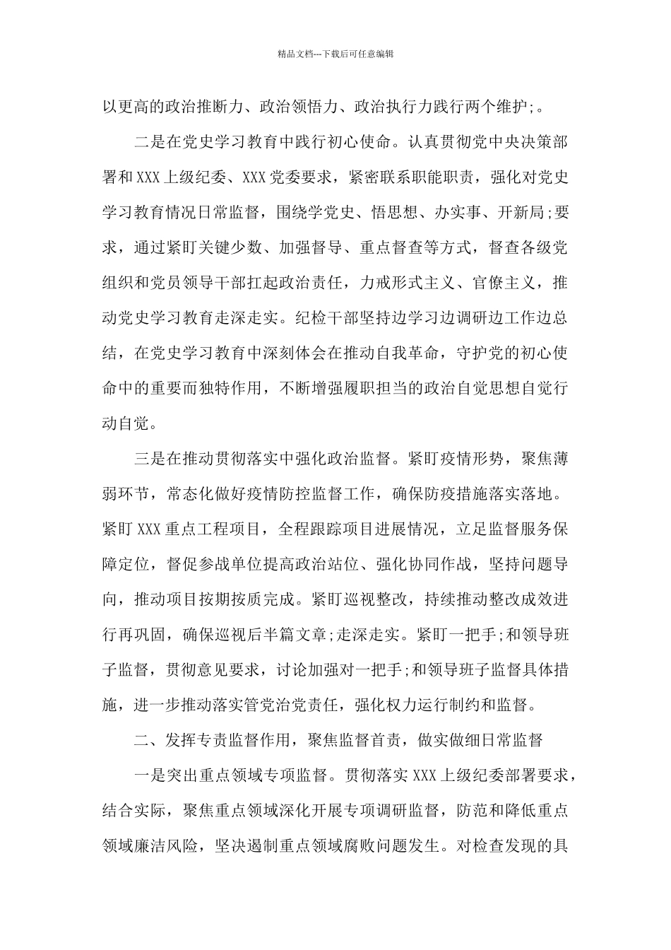 国企公司纪委年度工作总结及2024年重点工作安排_第2页